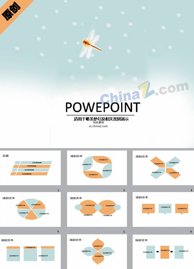 小小蜻蜓ppt模板下载
