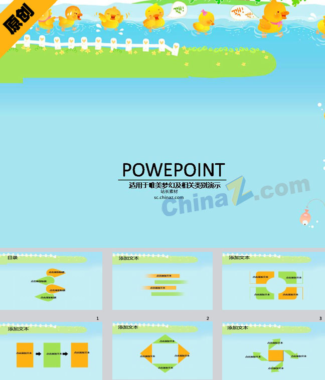 小鸭过河ppt模板下载