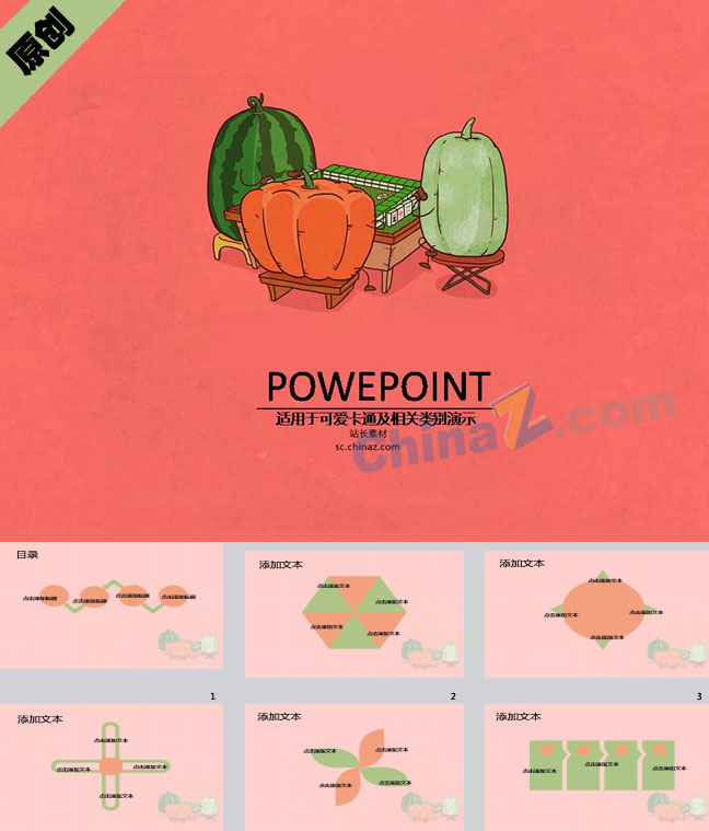 水果游戏ppt模板下载