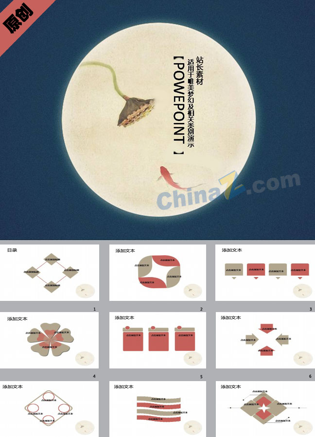 鲤鱼戏莲ppt模板下载