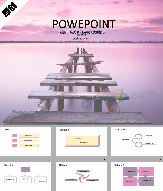 栈桥风光ppt模板下载