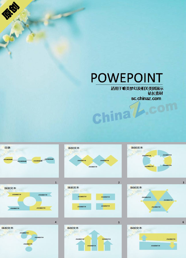 蓝色意境ppt模板下载