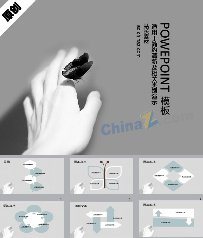 手心孤蝶ppt模板下载