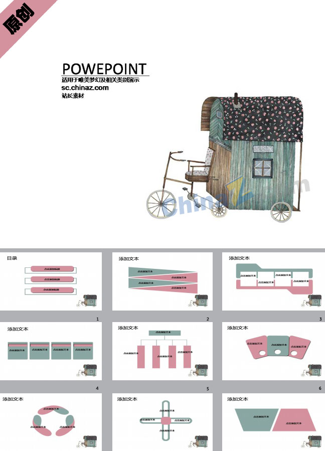 童话马车ppt模板下载