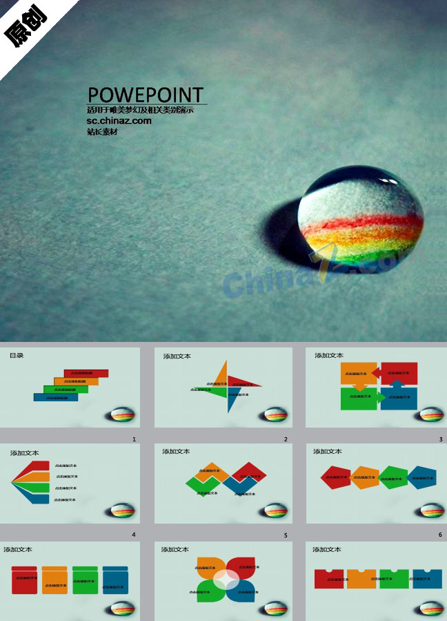 水滴彩虹ppt模板下载