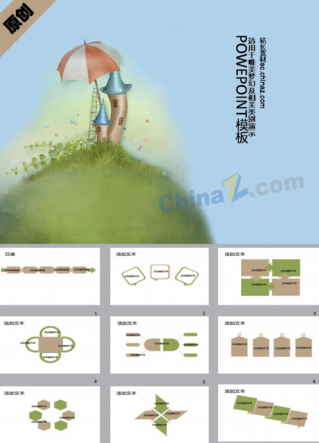 梦幻城堡ppt模板下载