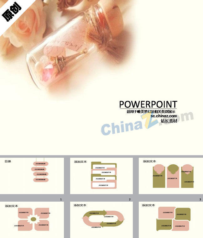 玫瑰铁塔ppt模板下载