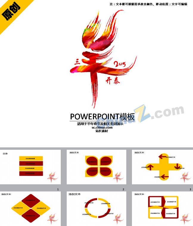 三羊开泰ppt模板下载