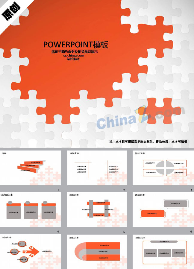 创意拼图ppt模板下载