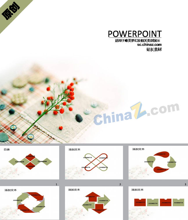 校园生活ppt模板下载