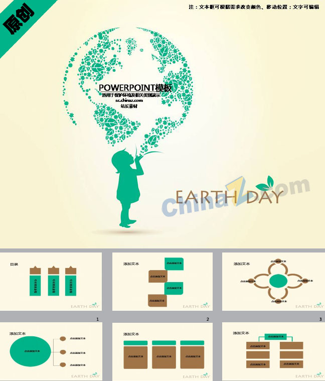 地球日ppt模板下载