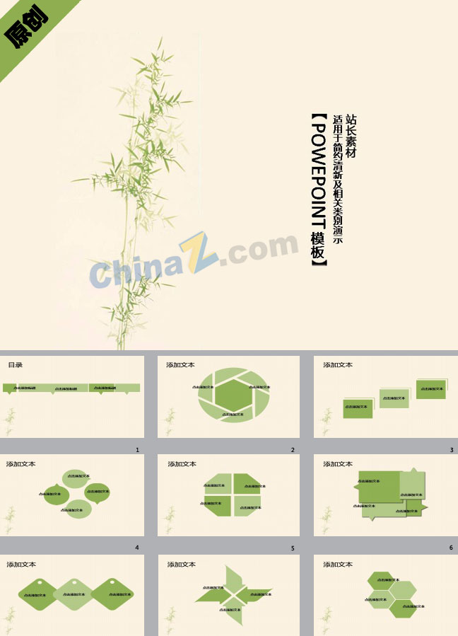 古风翠竹ppt模板下载