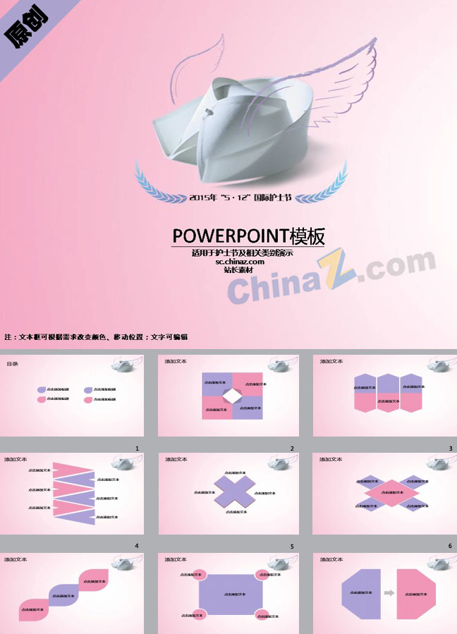 国际护士节ppt模板下载