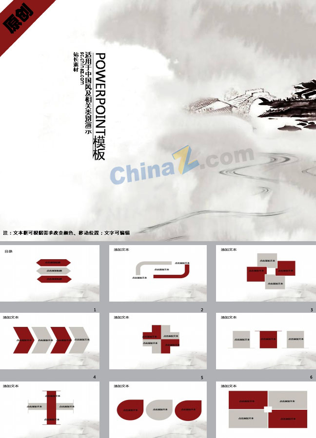 柔情水墨ppt模板下载