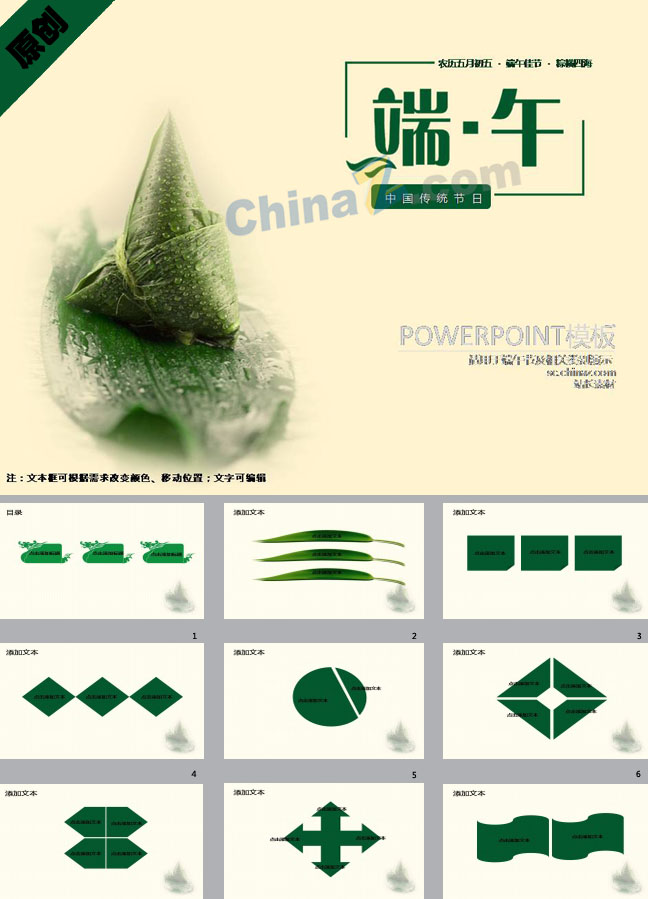 端午佳节ppt模板下载