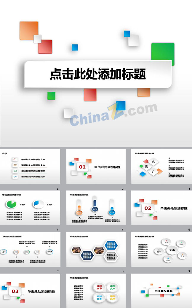 简洁漂亮微立体ppt模板