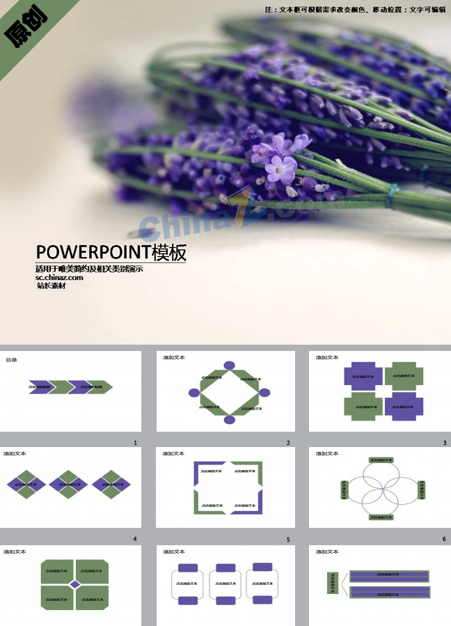薰衣草花束ppt模板下载