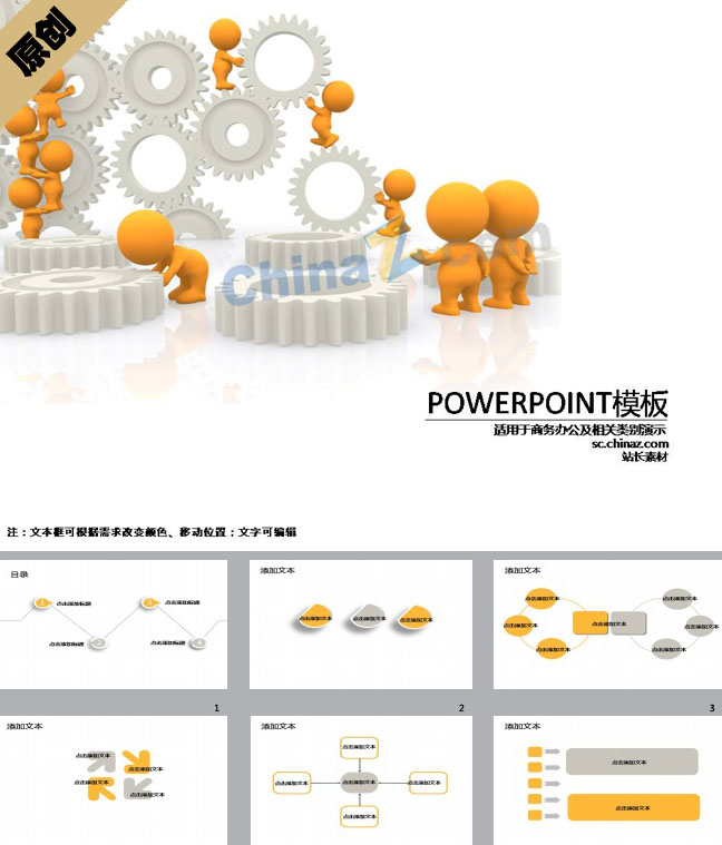 团队协作ppt模板下载