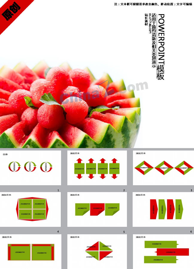 夏日西瓜ppt模板下载