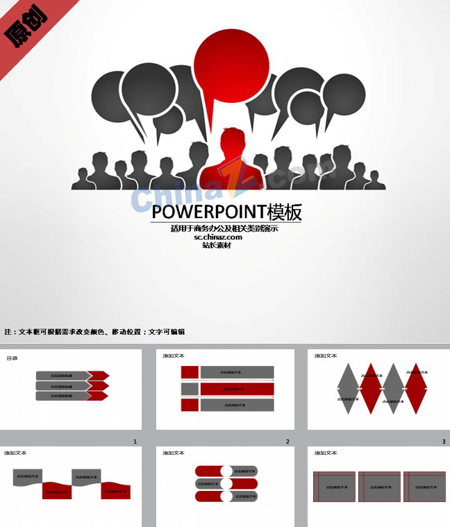 商务团队述职演讲ppt模板下载