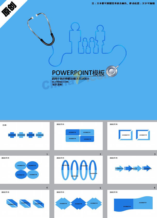 医疗保健行业ppt模板下载