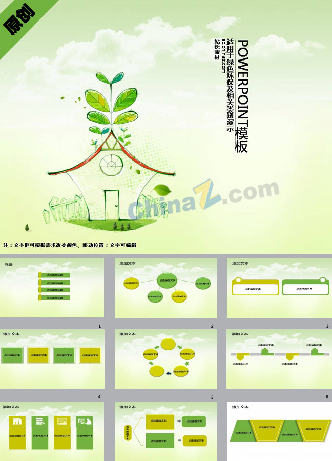 共创绿色家园ppt模板下载
