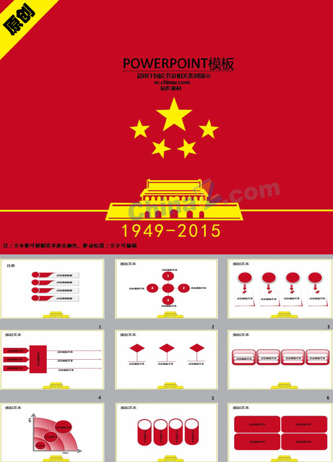 红色国庆ppt模板下载