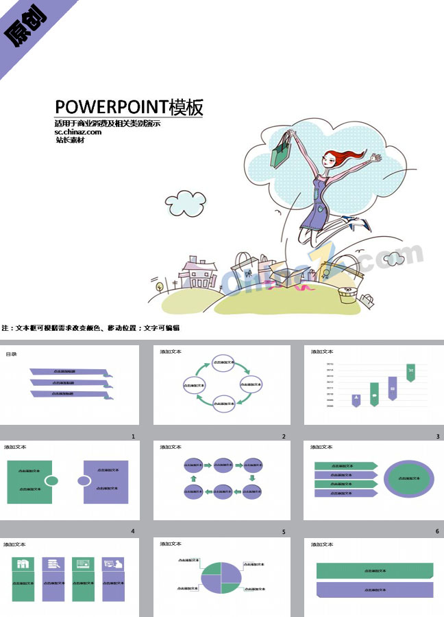 购物与消费ppt模板下载