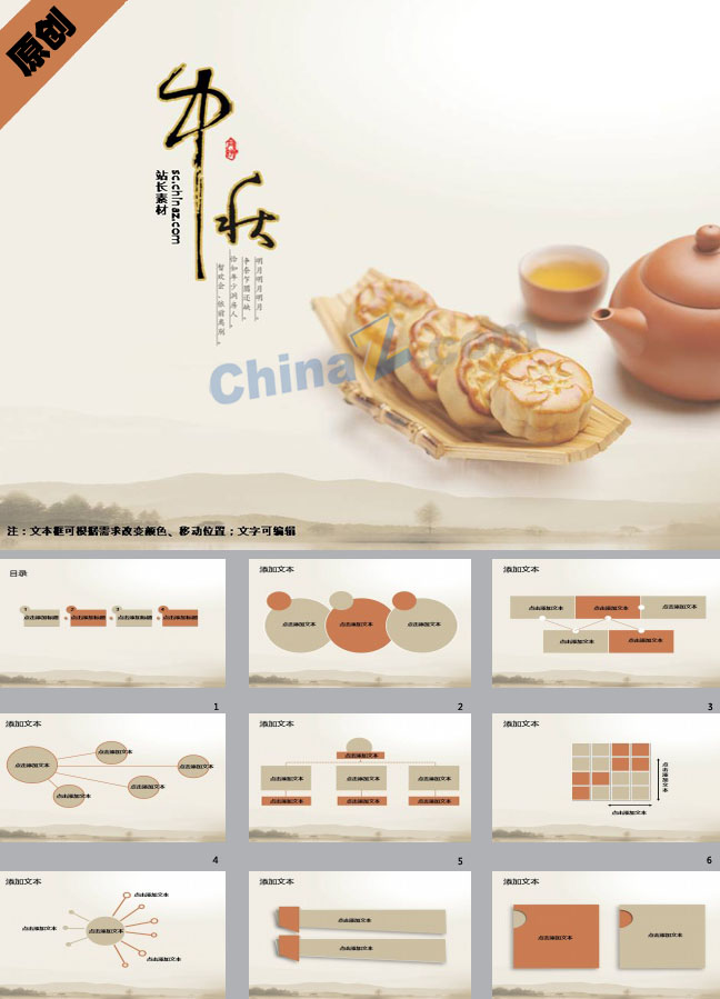 中秋赏月ppt模板下载