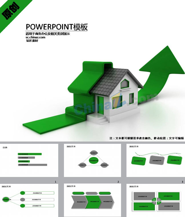 房地产调查ppt模板下载