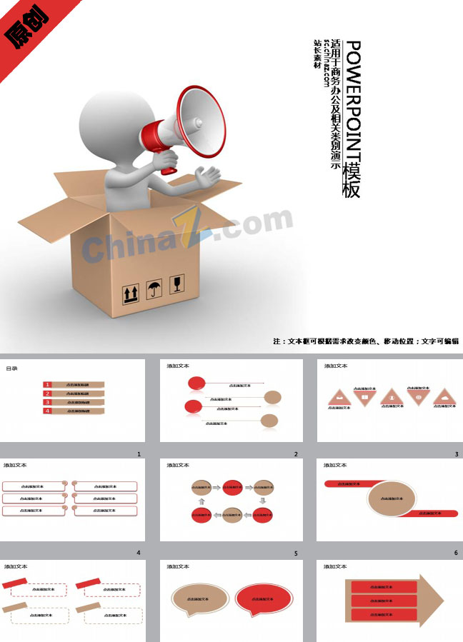 企业宣传推广ppt模板下载