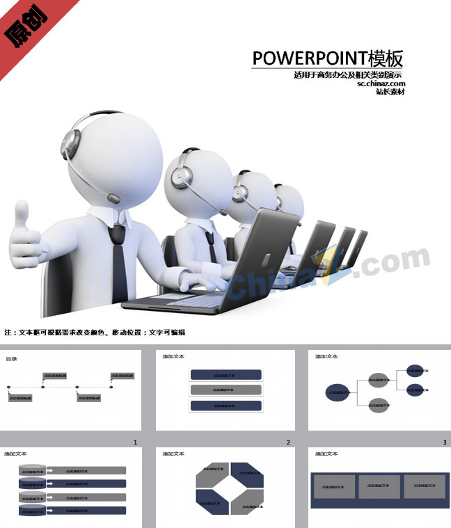 IT企业团队ppt模板下载