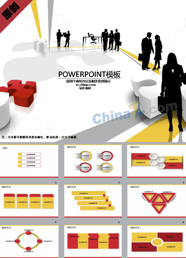 白领办公日常ppt模板下载