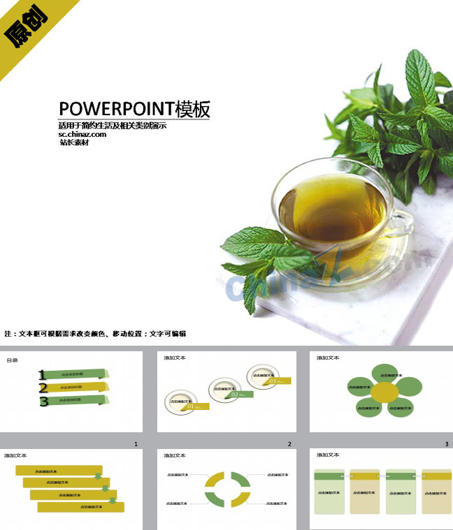 薄荷茶保健ppt模板下载