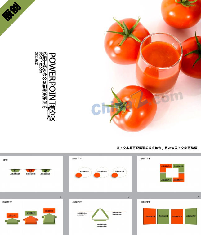 绿色蔬菜果汁ppt模板下载