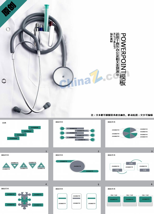 医疗器械产品ppt模板下载