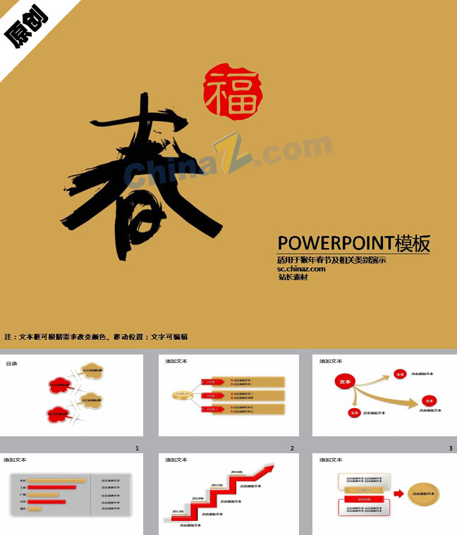 福猴贺春ppt模板下载