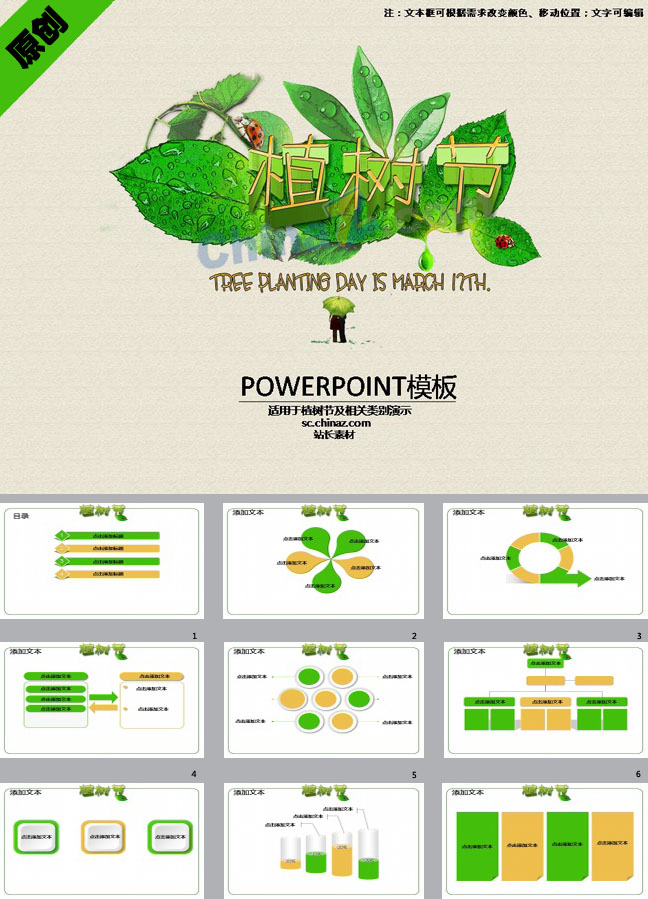 植树节班会ppt模板下载