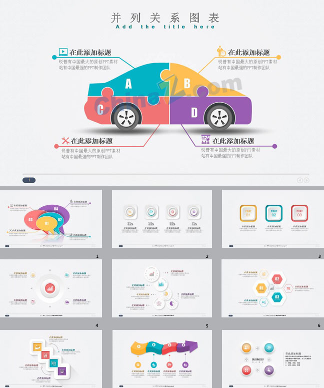 10套商务微立体ppt图表下载