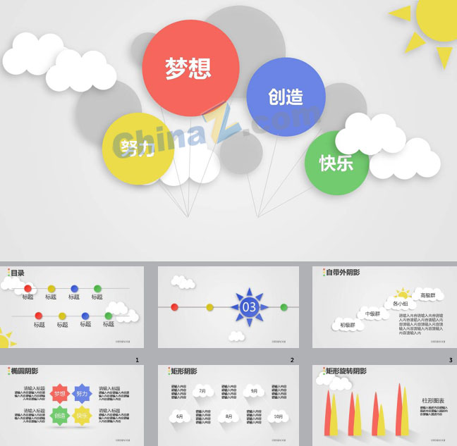 天气元素图表ppt模板下载