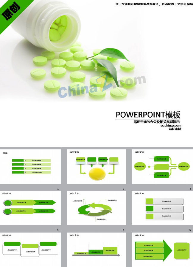 医药制品ppt模板下载