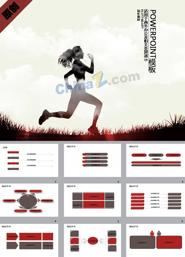 健身跑步PPT模板下载