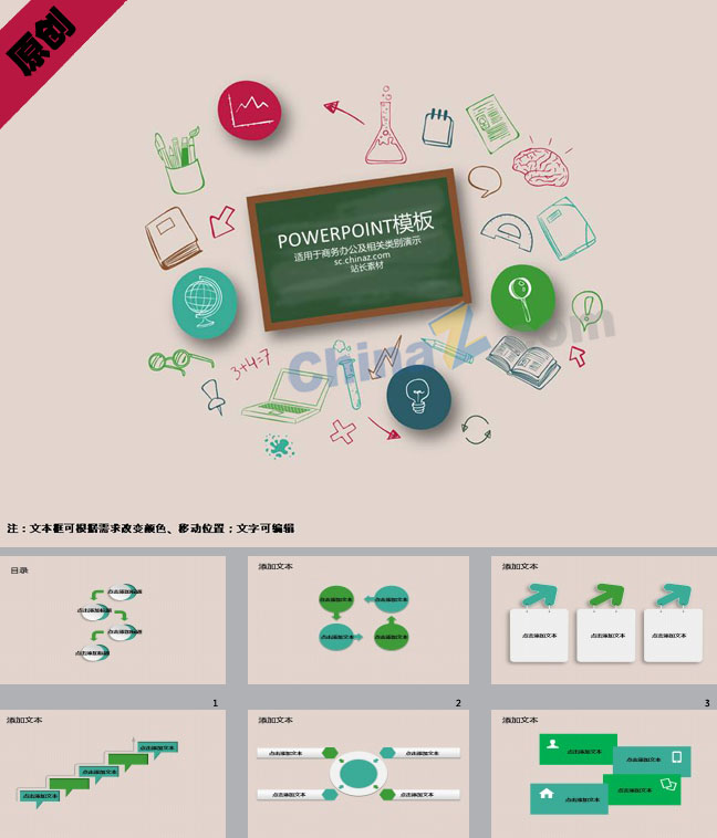 课堂教学PPT模板下载