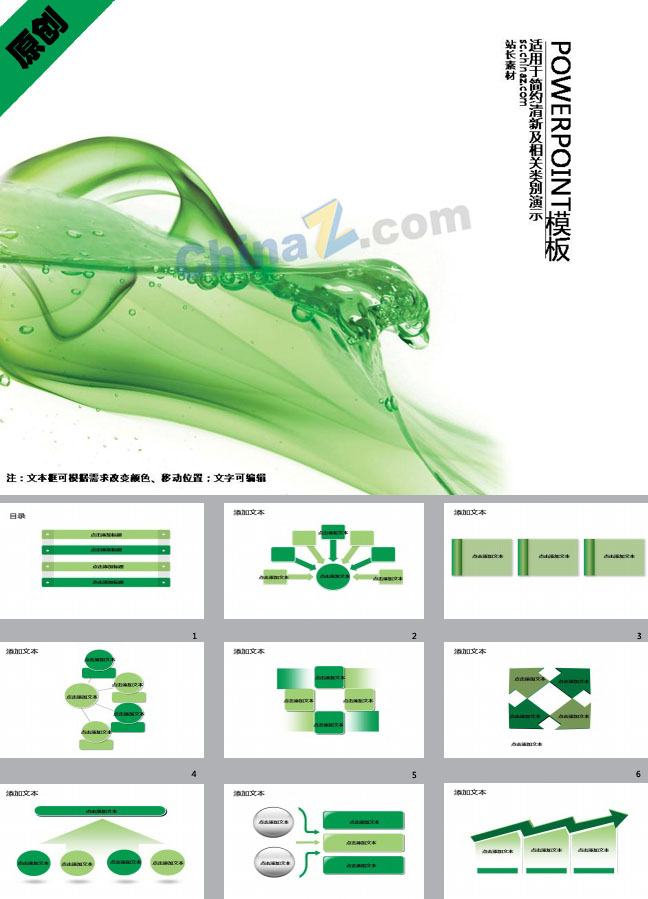 绿色清泉ppt模板下载