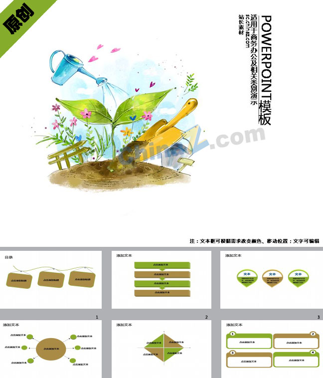 农业种植PPT模板下载