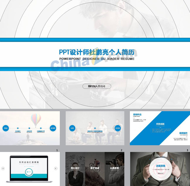 动态个人工作简历ppt模板下载