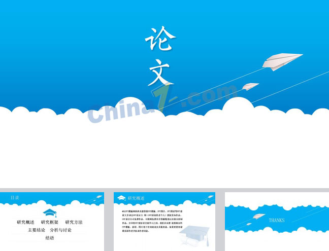 毕业生论文答辩ppt模板下载