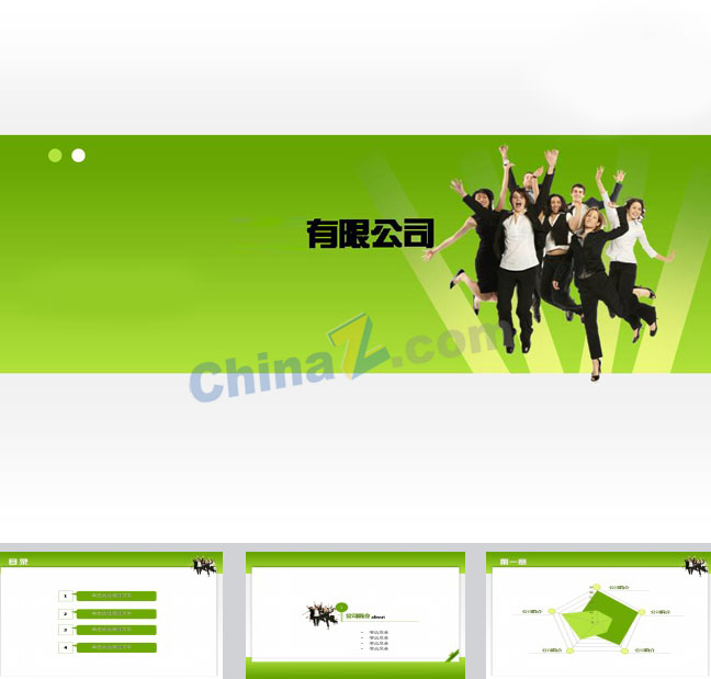公司团队活动宣传介绍ppt模板