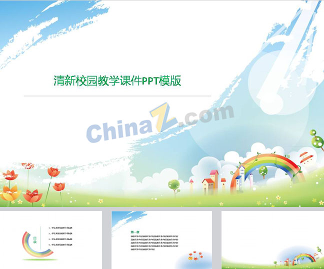 清新校园教学课件ppt模板下载