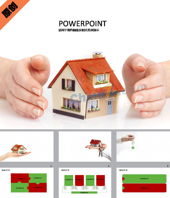 房地产营销PPT模板下载